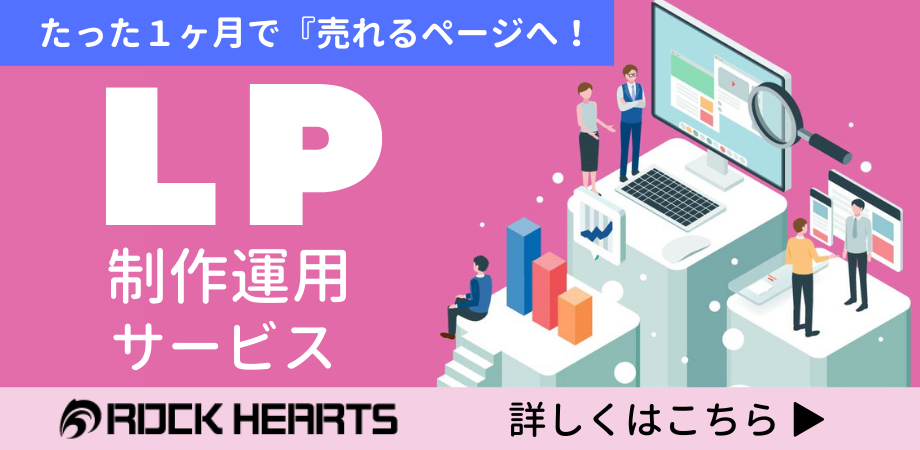 LP制作運用サービス