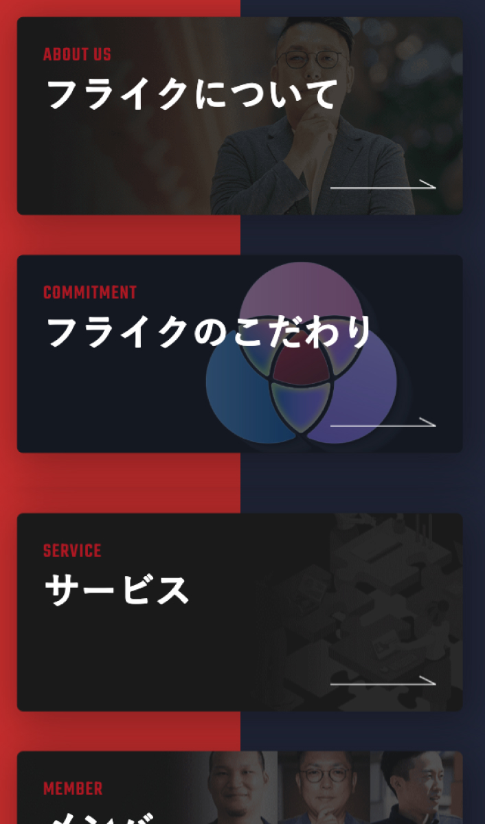 株式会社フライク