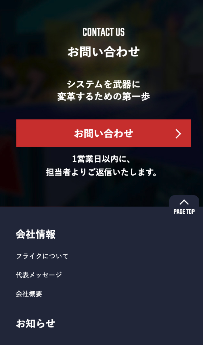 株式会社フライク