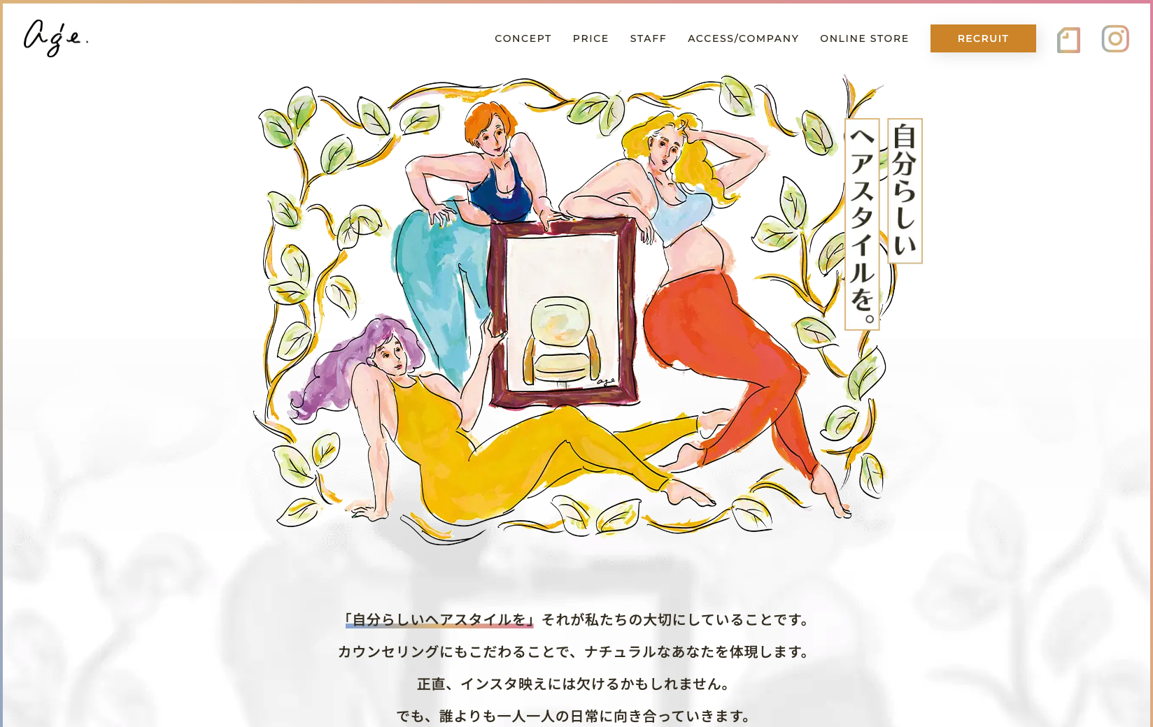 age美容室