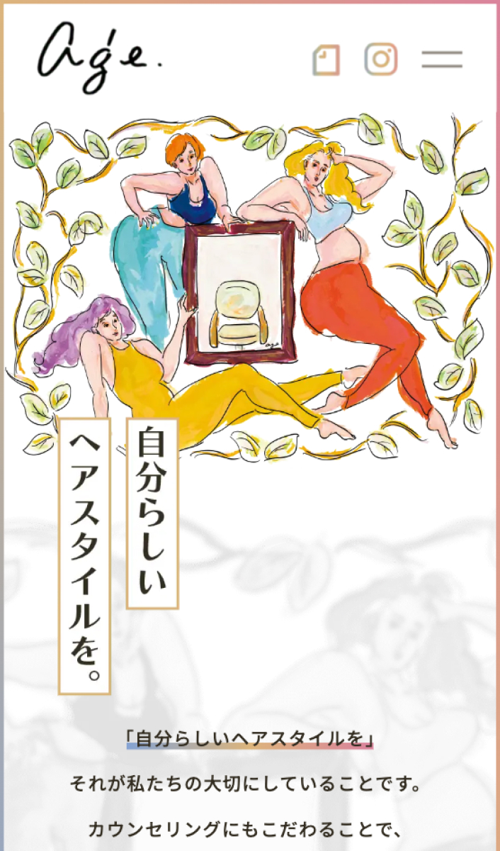 age美容室