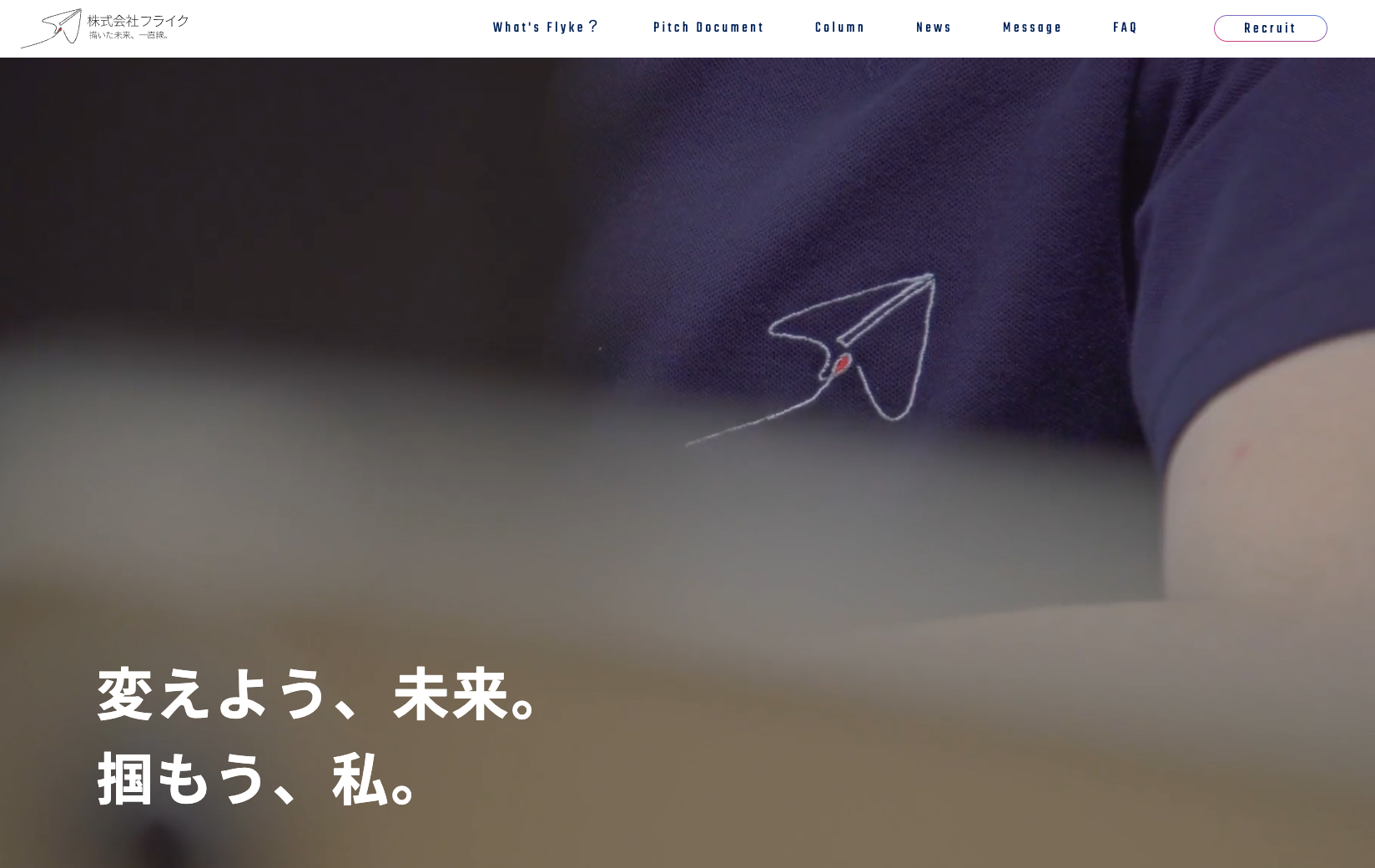 株式会社フライク|採用サイト
