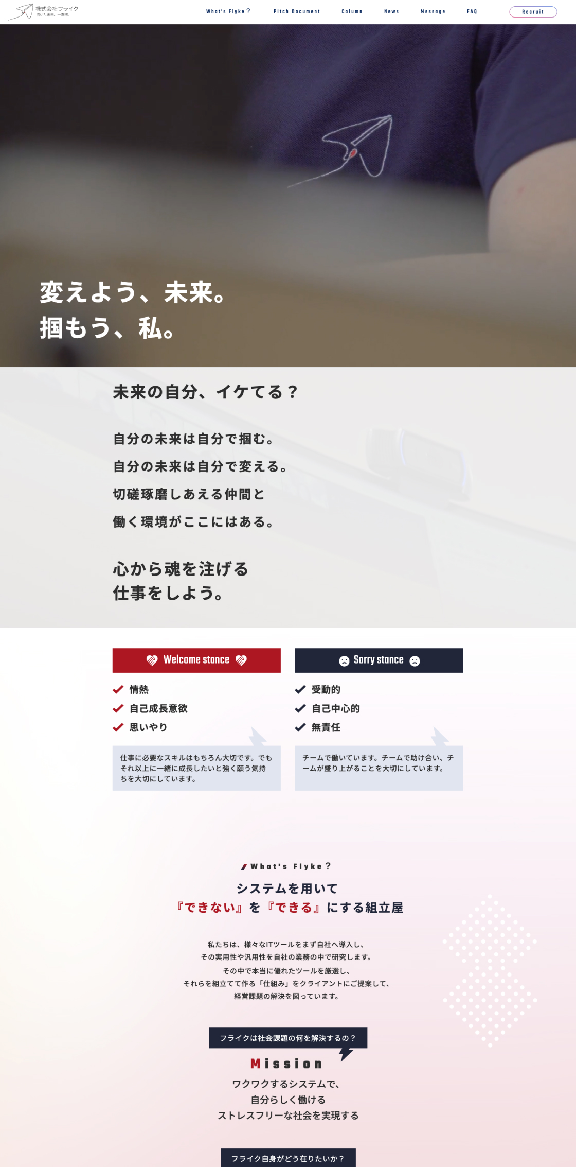 株式会社フライク|採用サイト