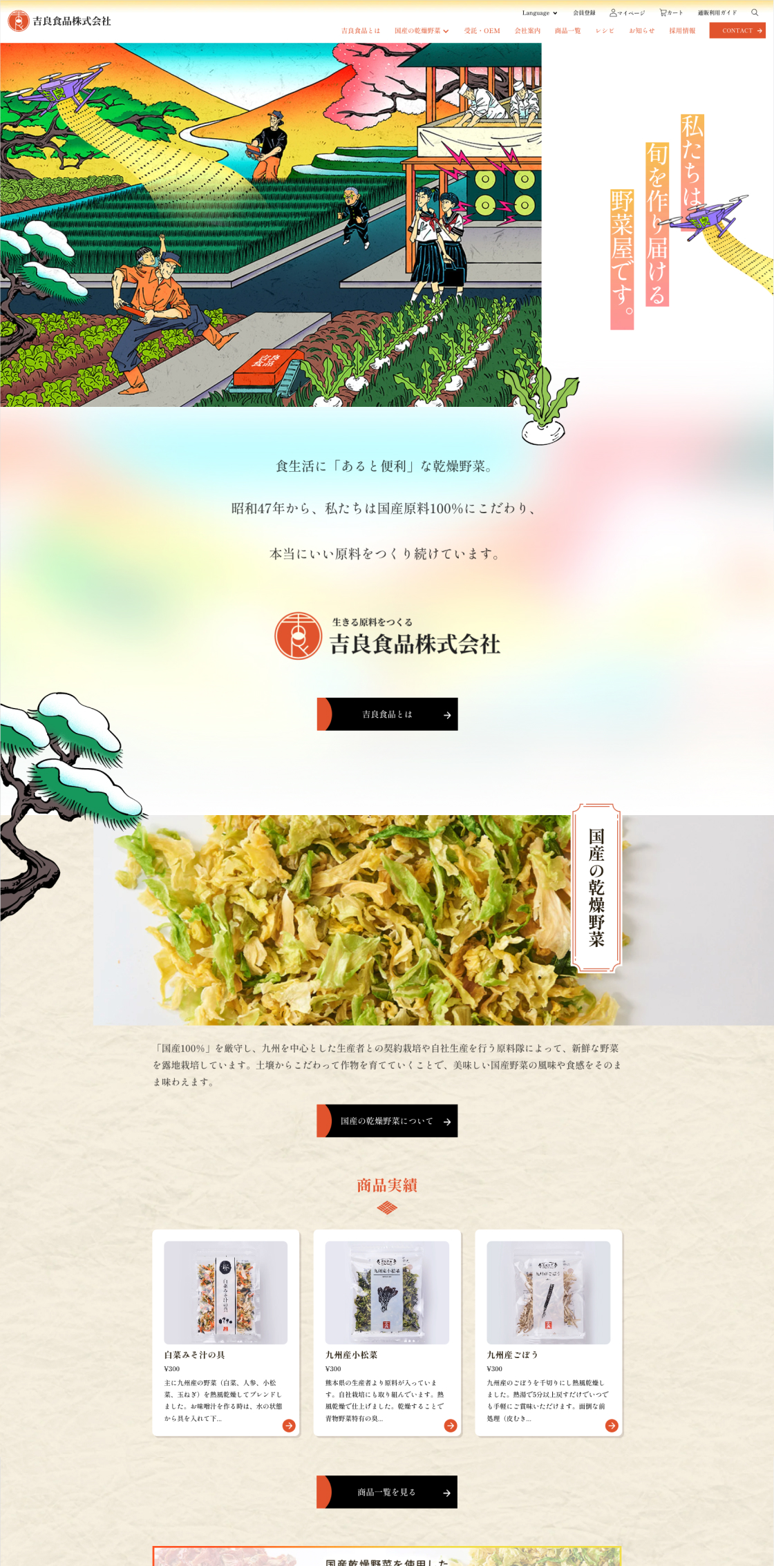 吉良食品