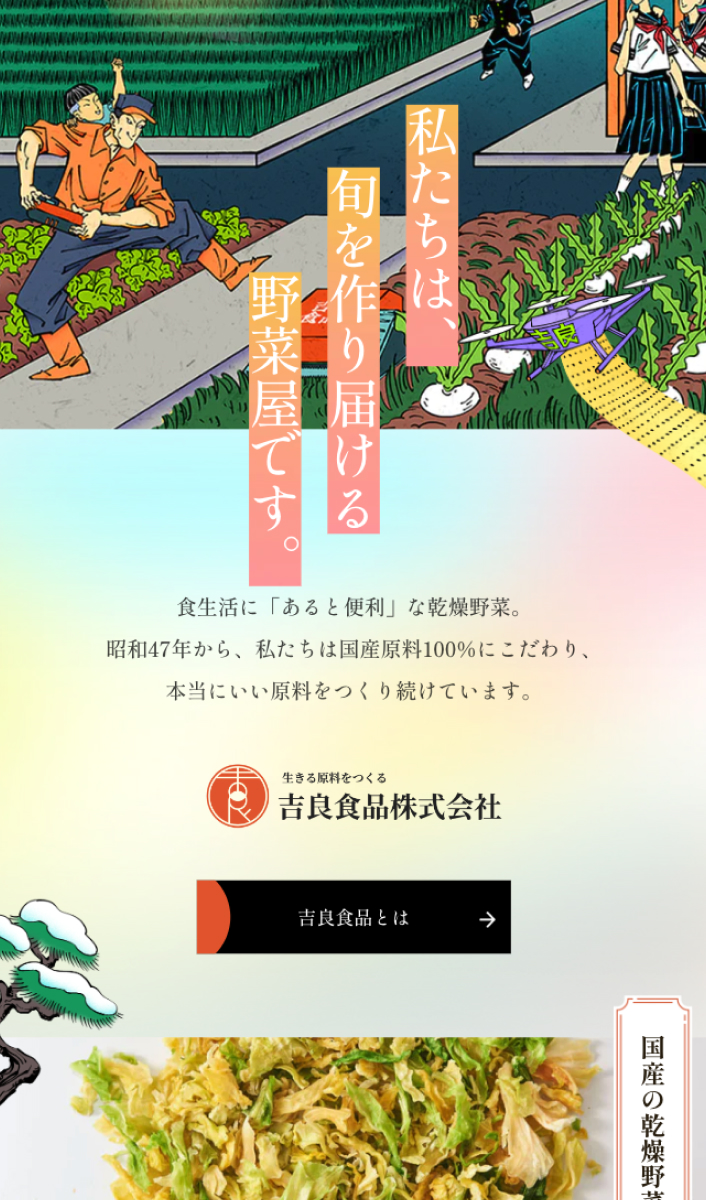 吉良食品
