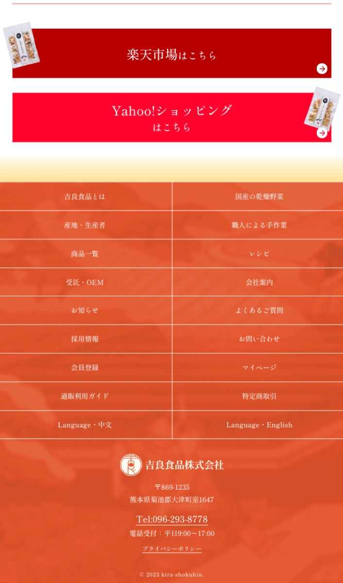 吉良食品