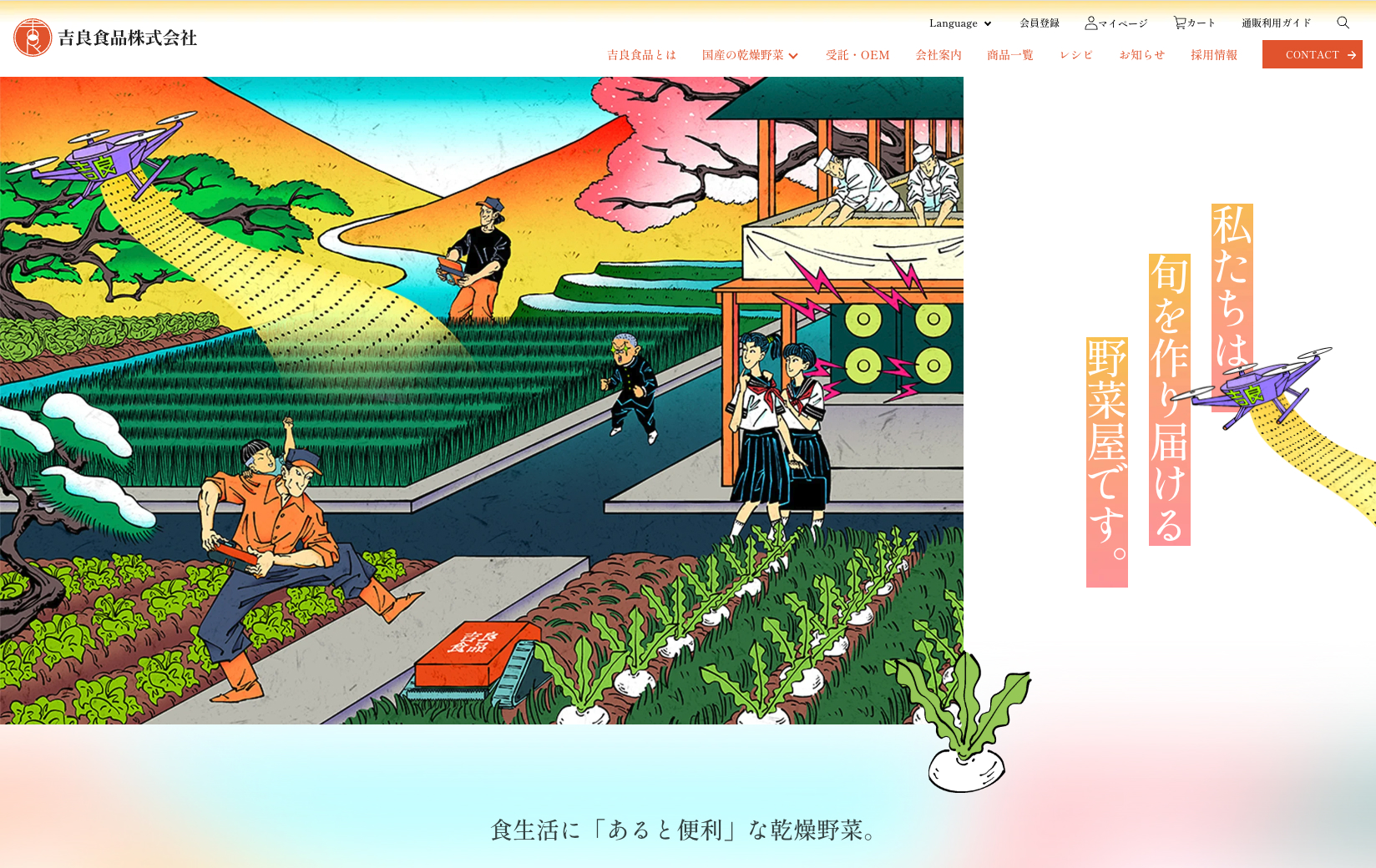 吉良食品