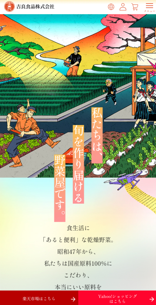 吉良食品