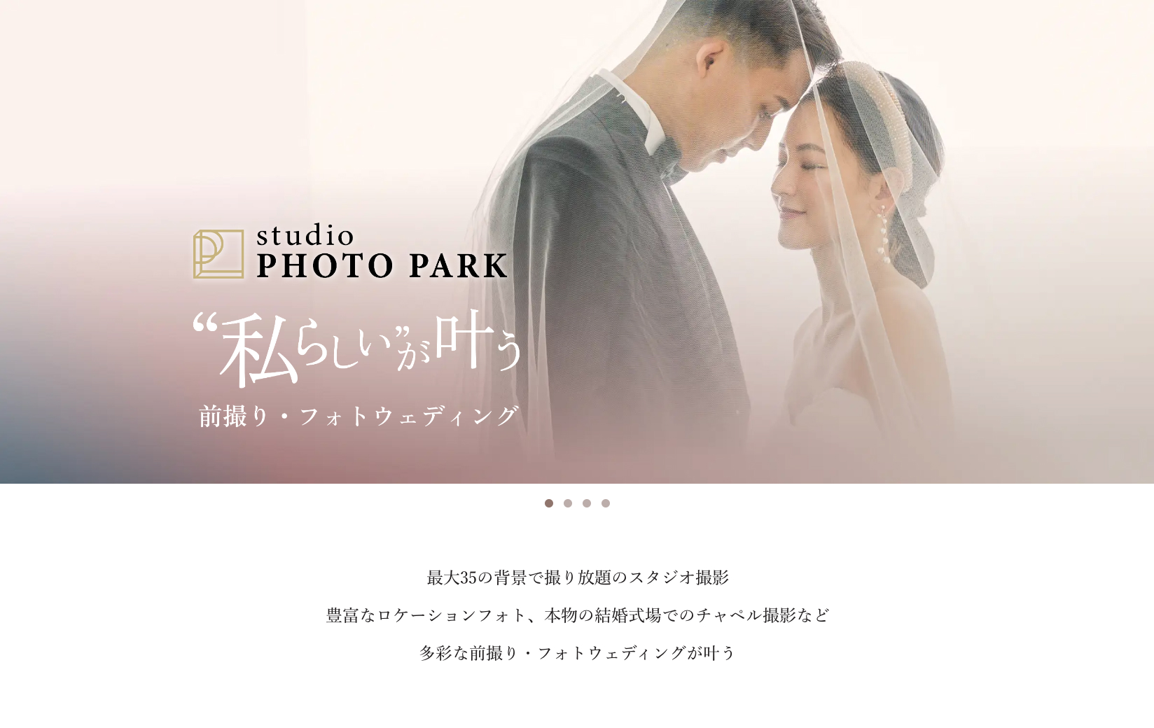 スタジオフォトパーク