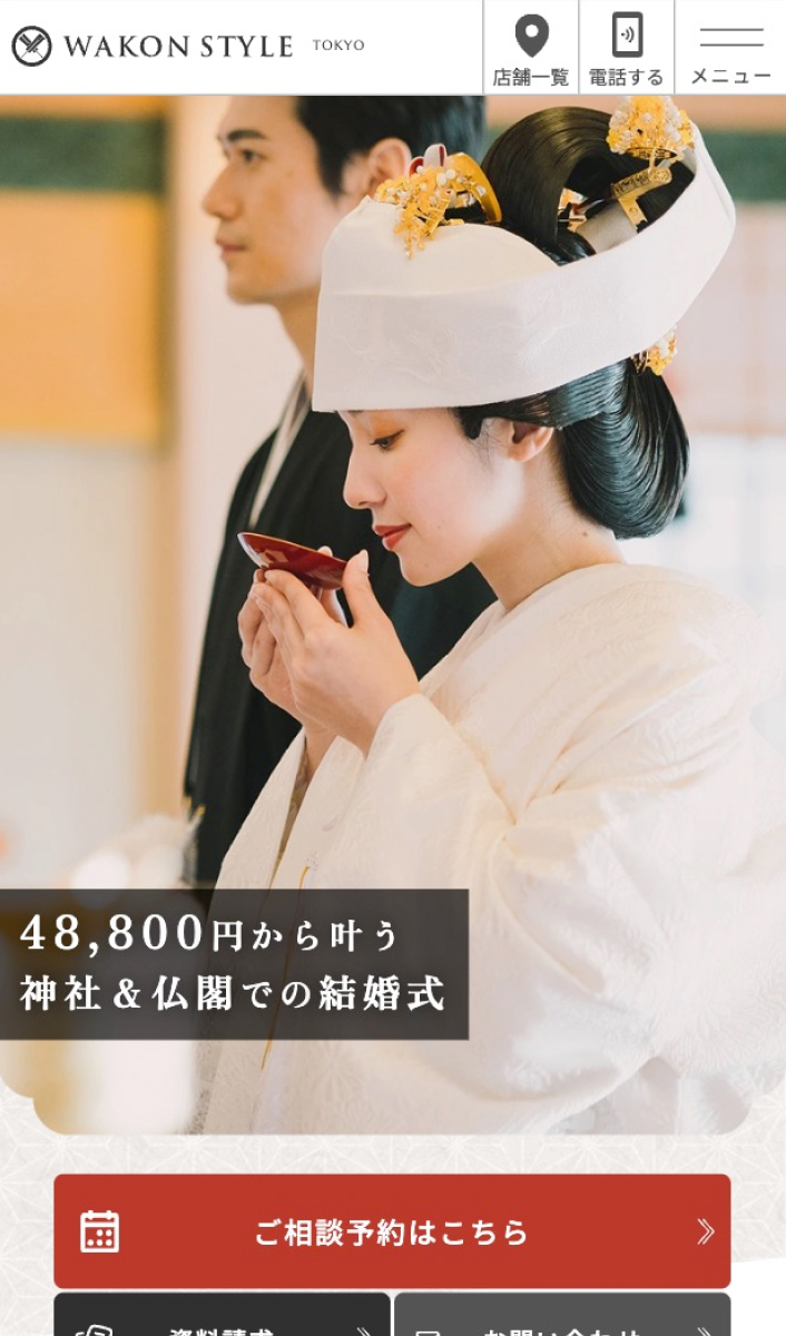 和婚スタイル