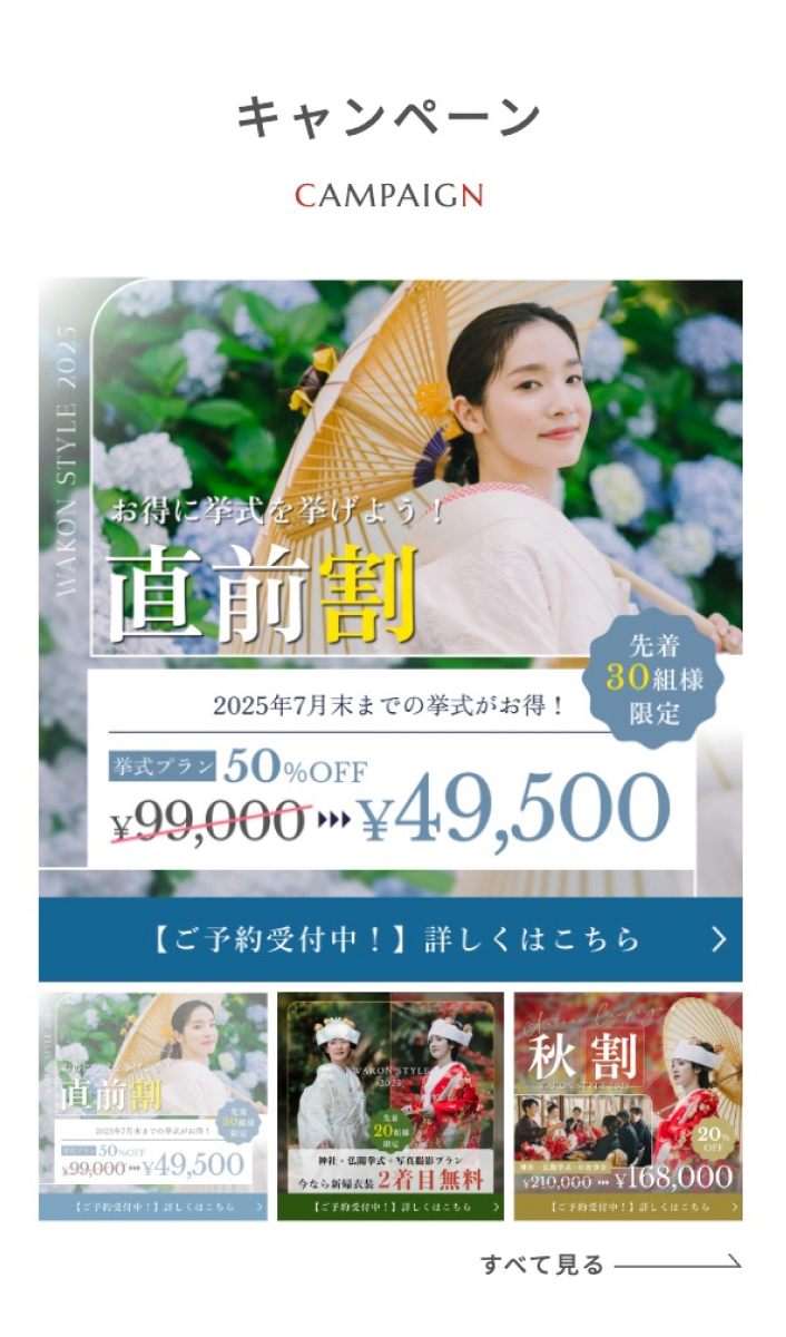 和婚スタイル