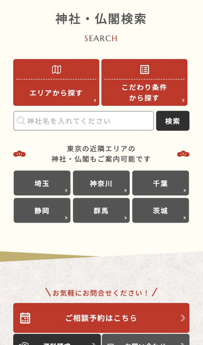 和婚スタイル