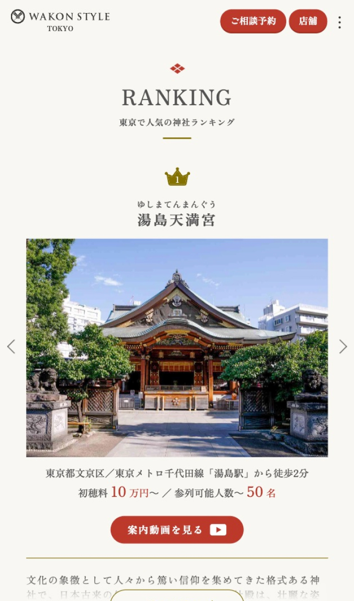 和婚スタイル｜エリアLP