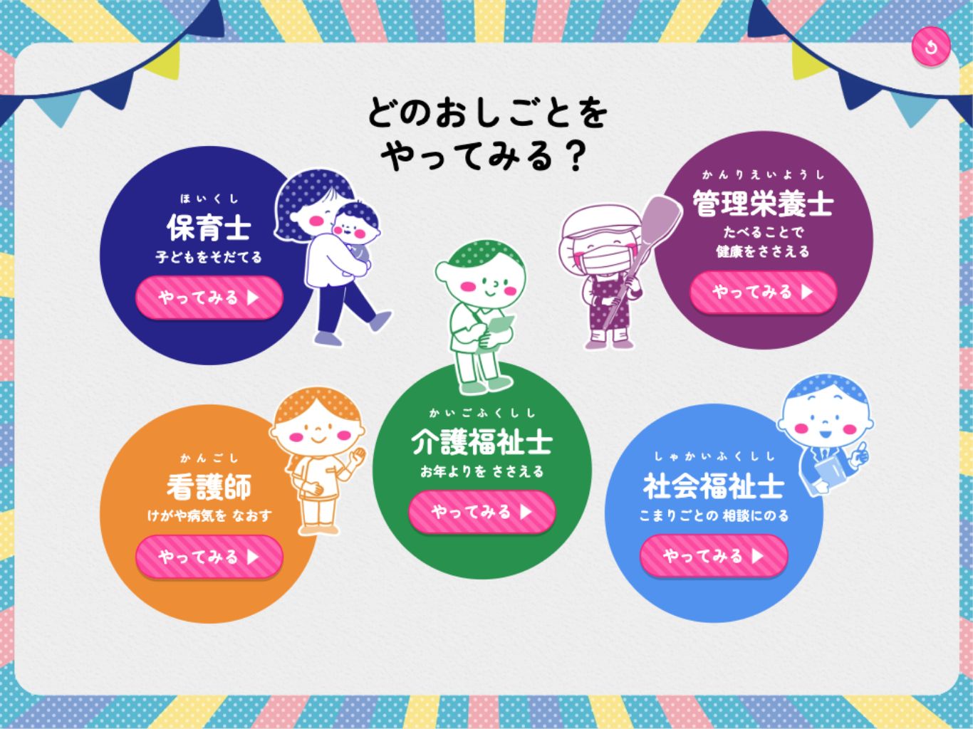 体験する福祉の仕事を選ぶ画面