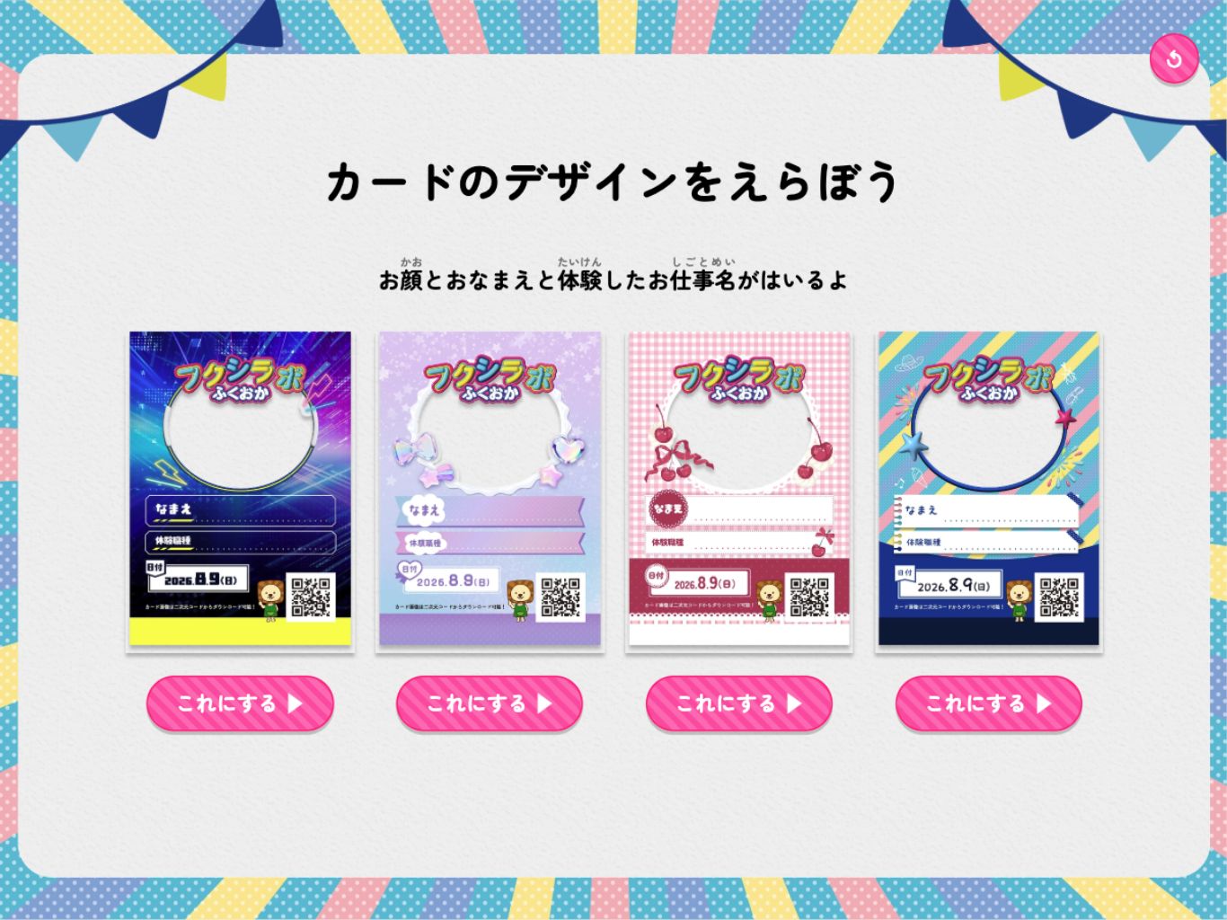 記念カードのデザイン選択画面
